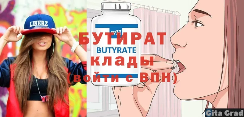 БУТИРАТ 99%  Саратов 